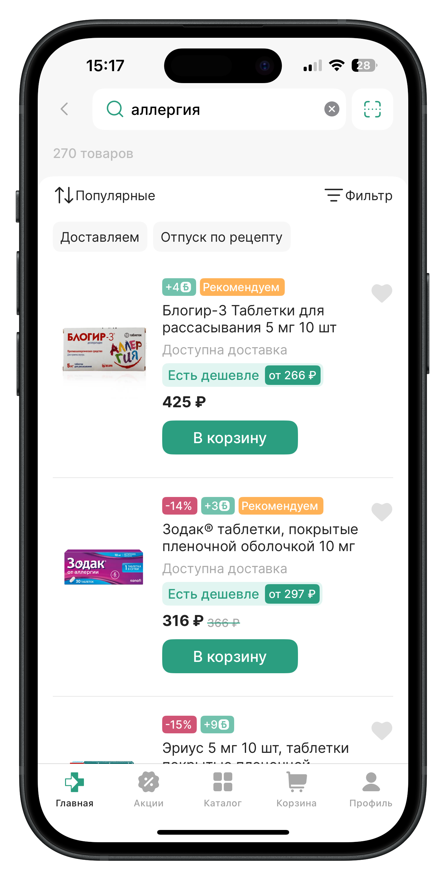 Результаты поиска Горздрав по запросу аллергия