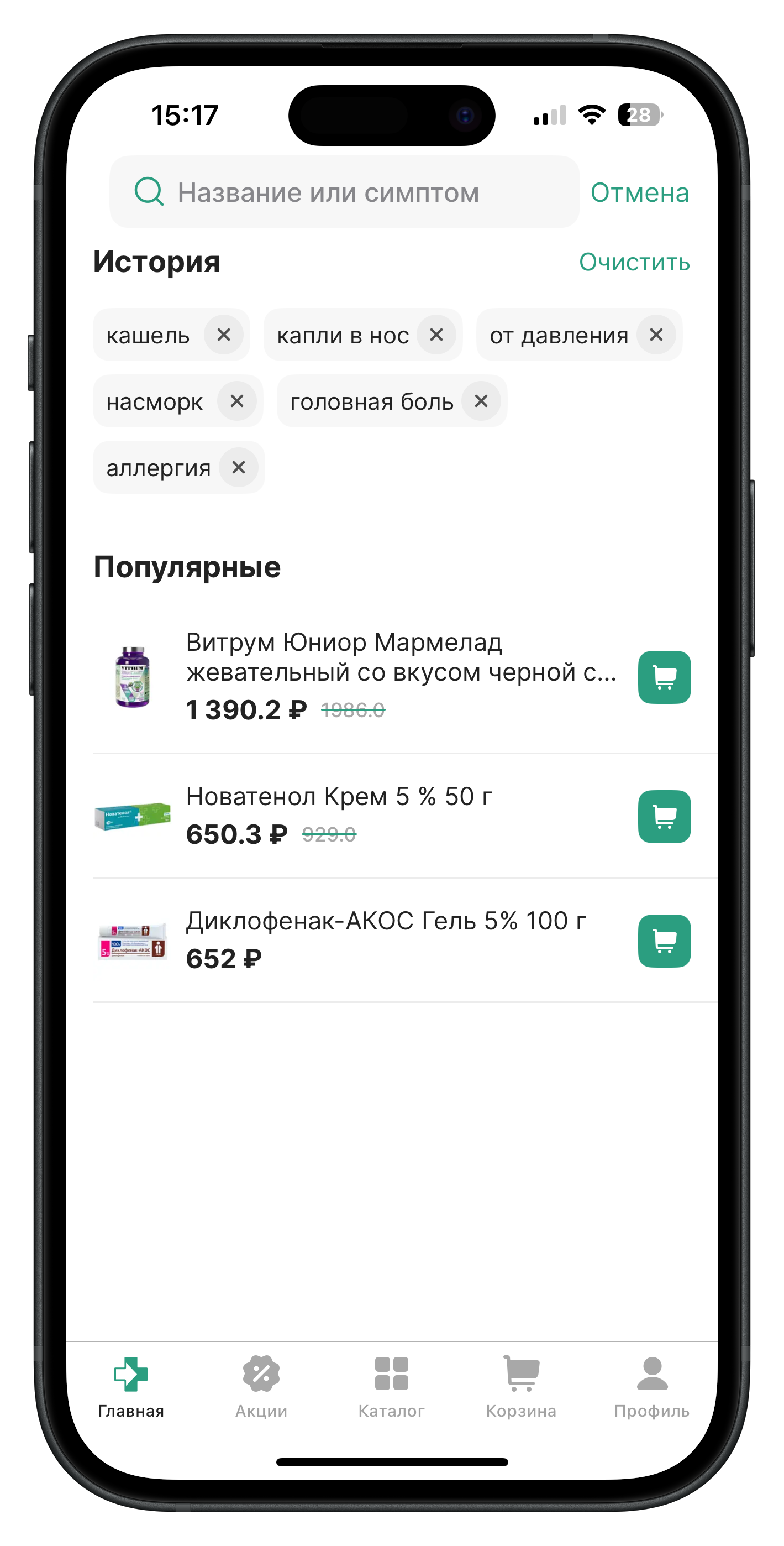 Экран истории поиска по названию или симптому