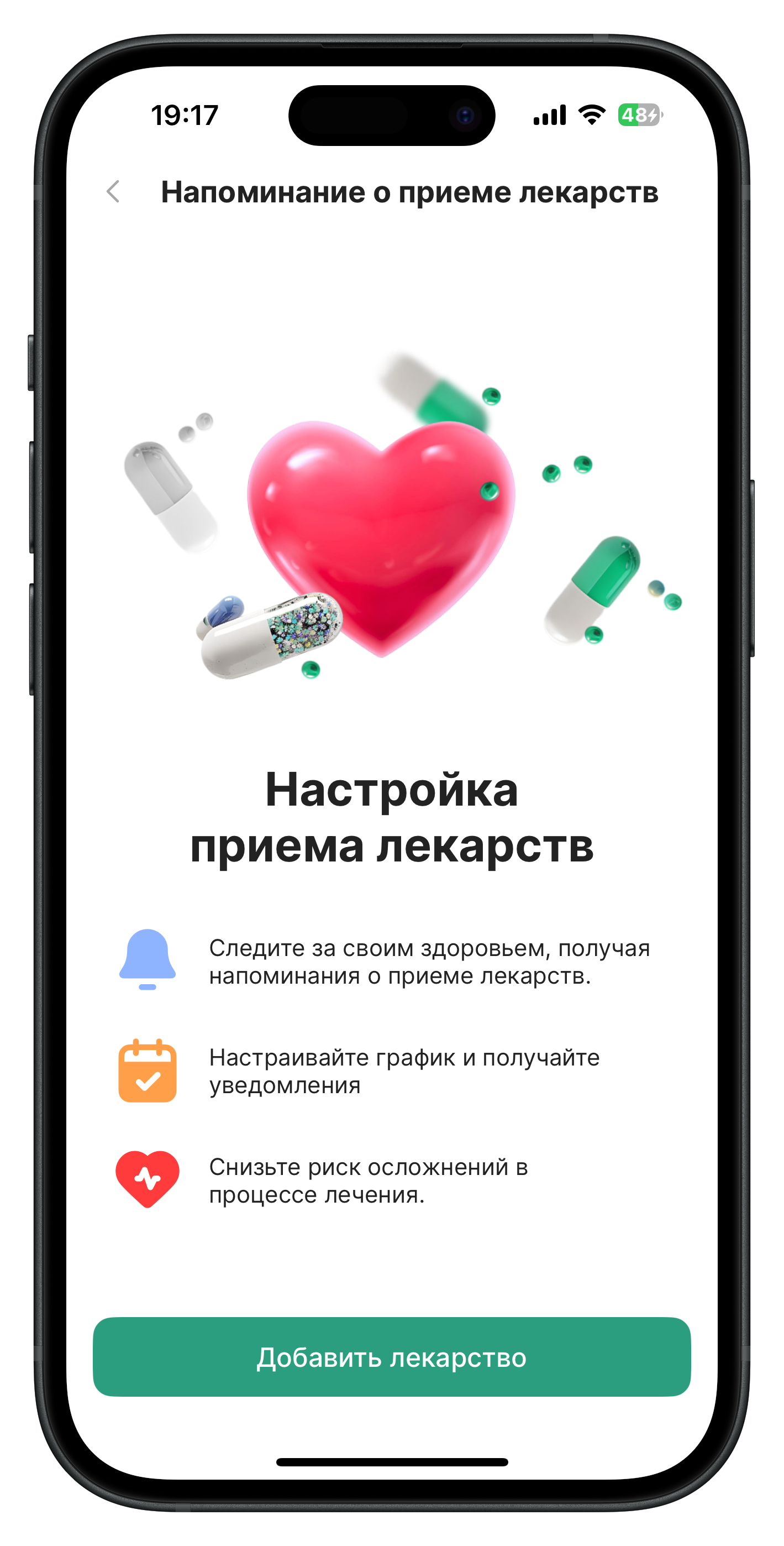 Главный экран напоминаний