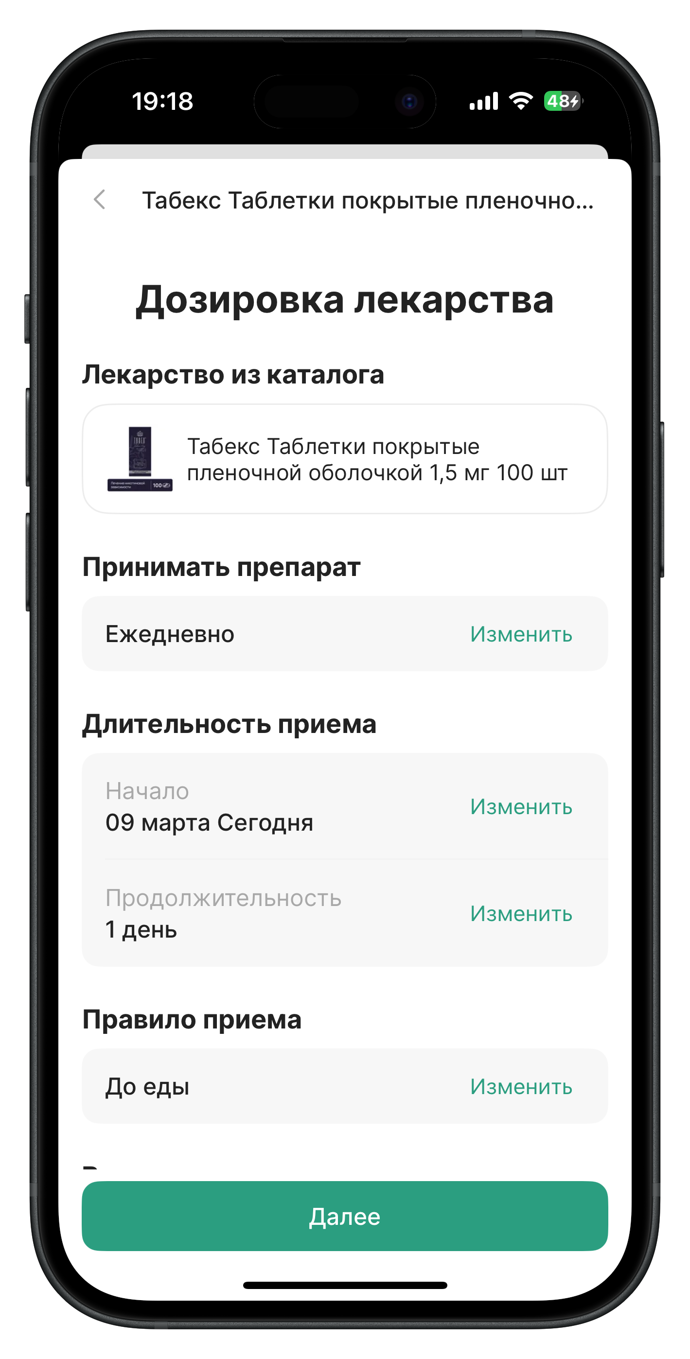 Список лекарств