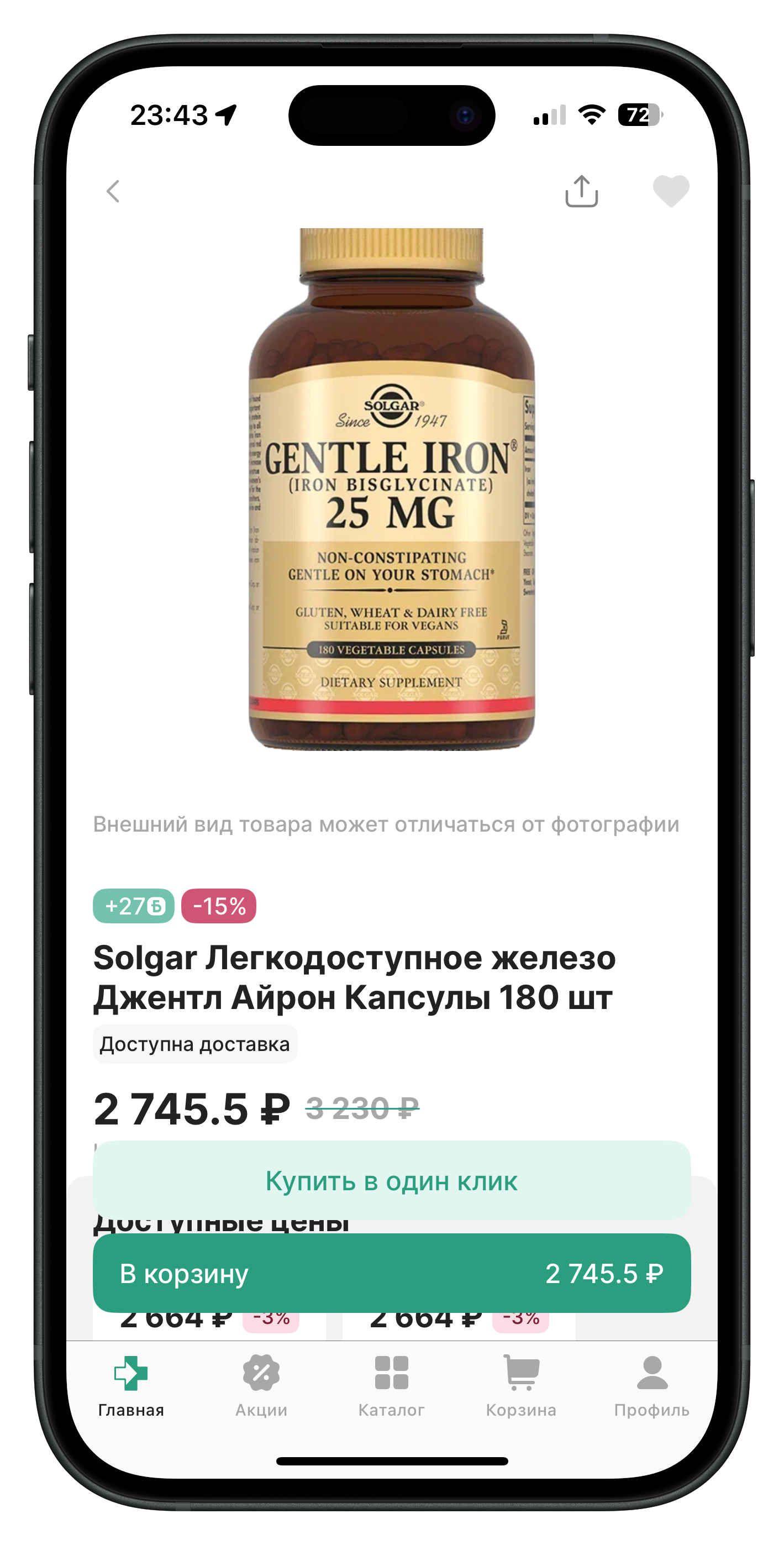 Экран доступных цен