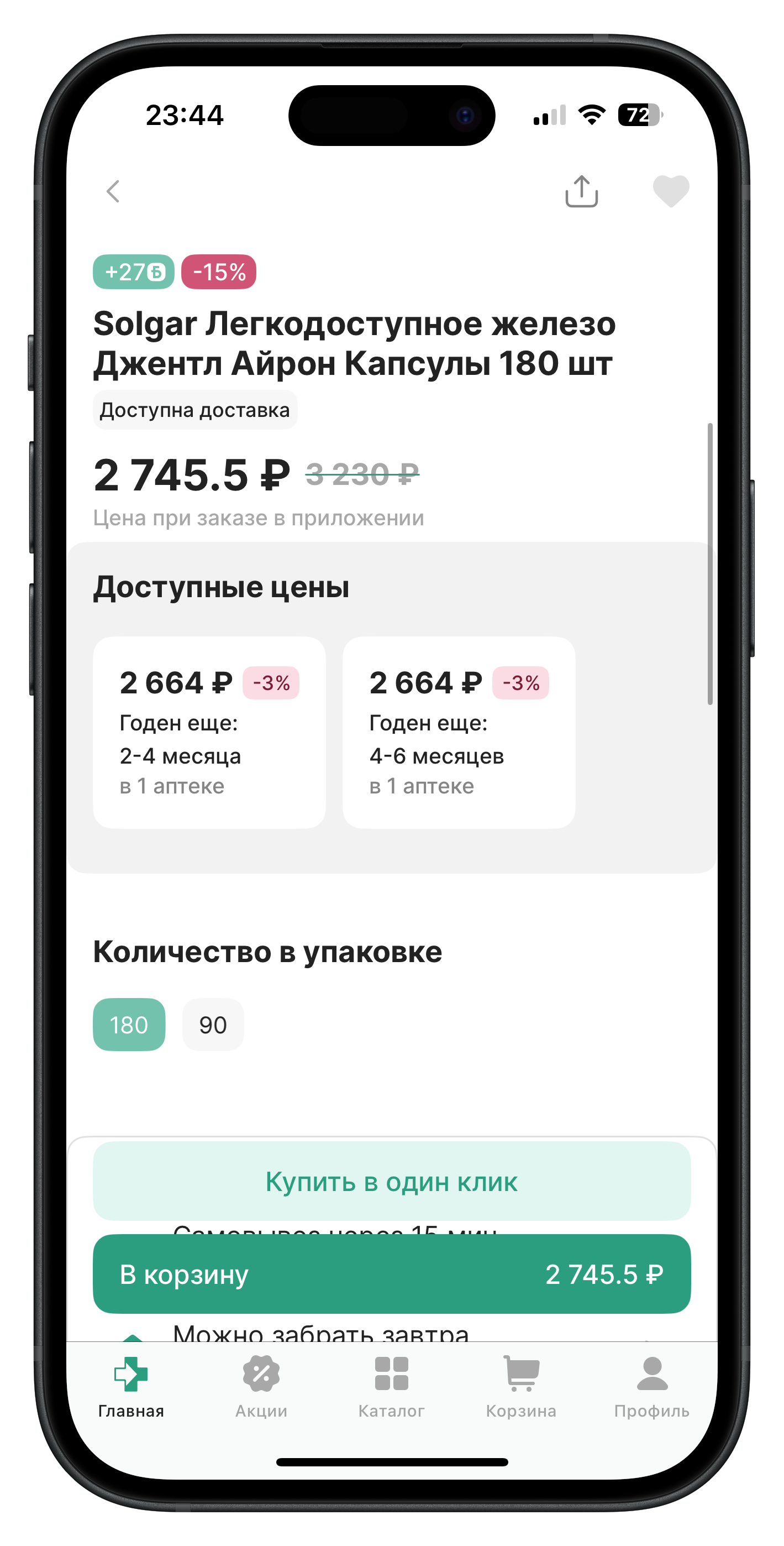 Экран уцененного препарата
