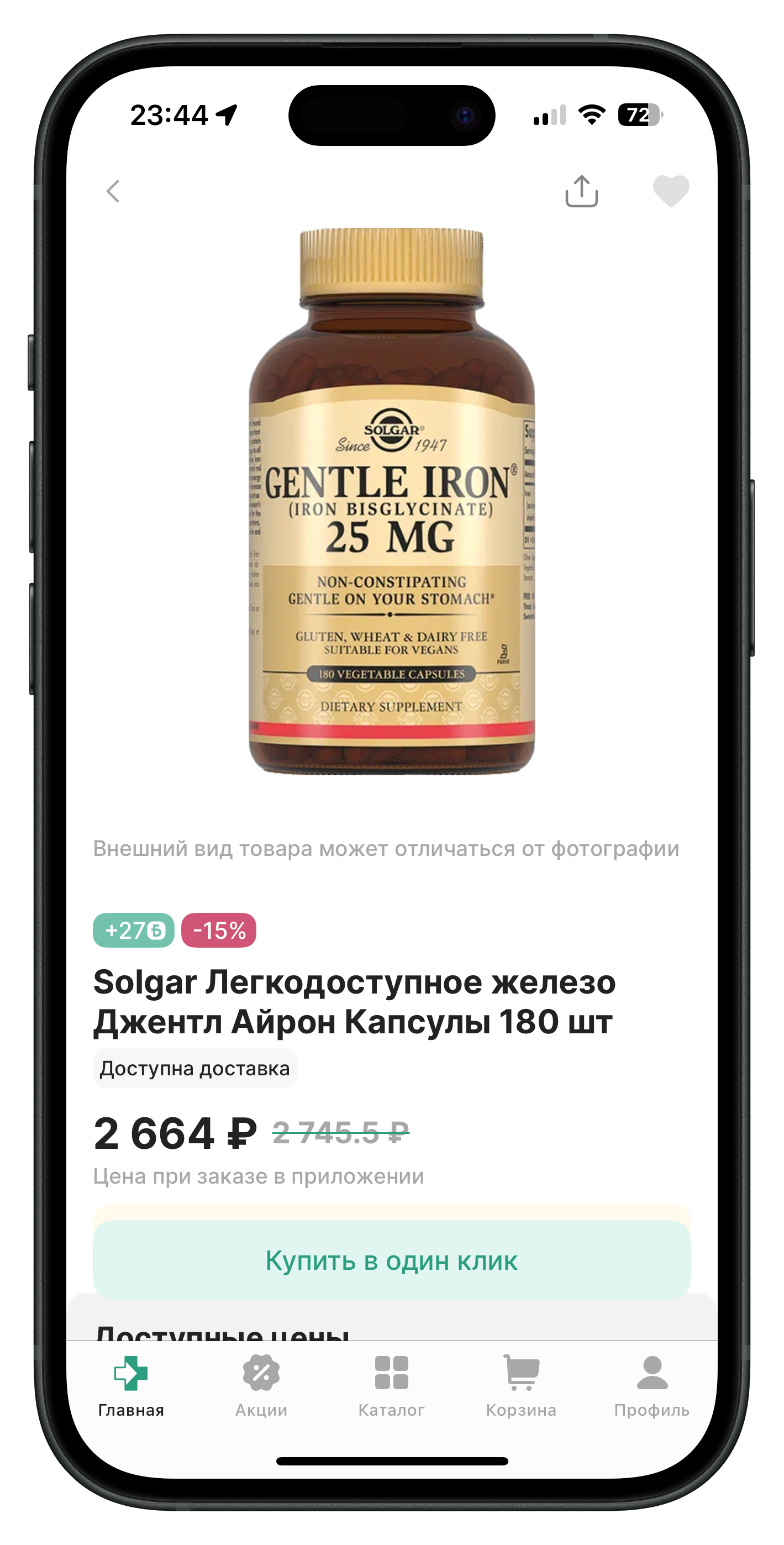 Экран выбора аптеки с уцененным товаром