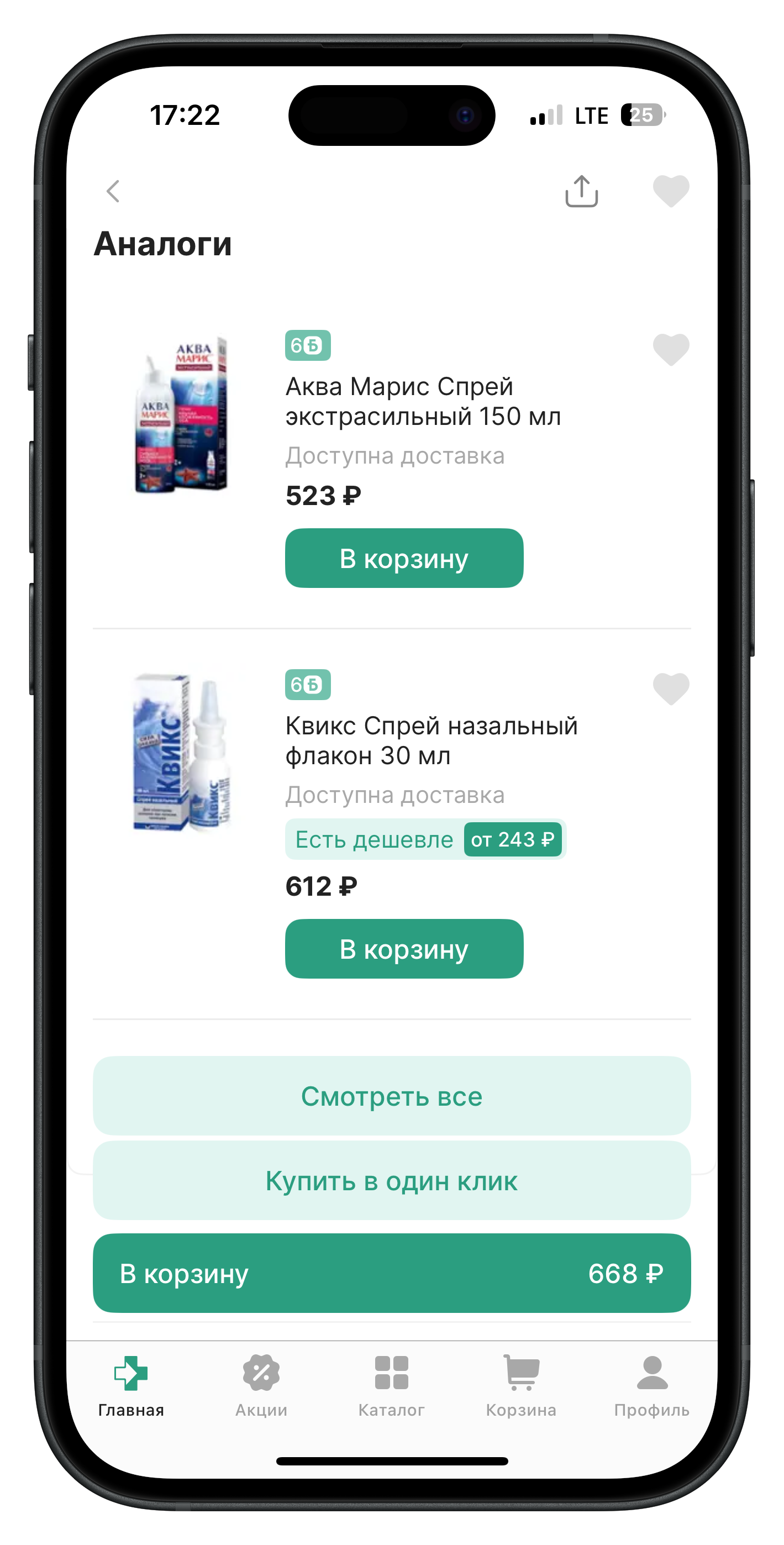Экран сравнения аналогов